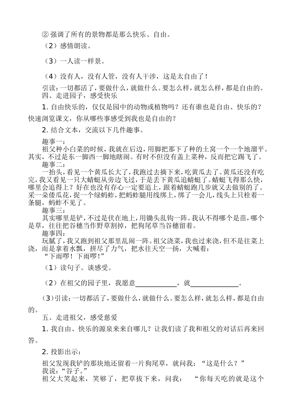 《7祖父的园子》教案设计_第3页
