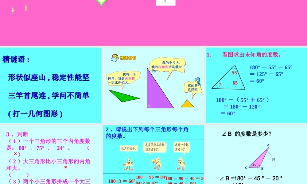 三角形内角和 (5)