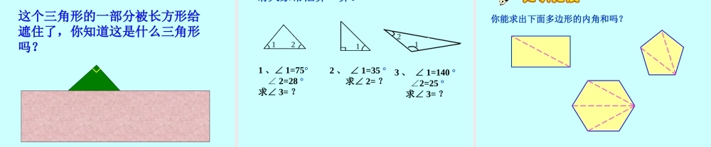 三角形内角和 (5)