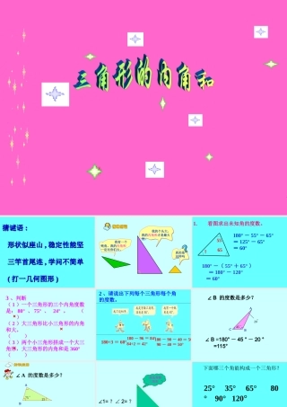 三角形内角和 (5)