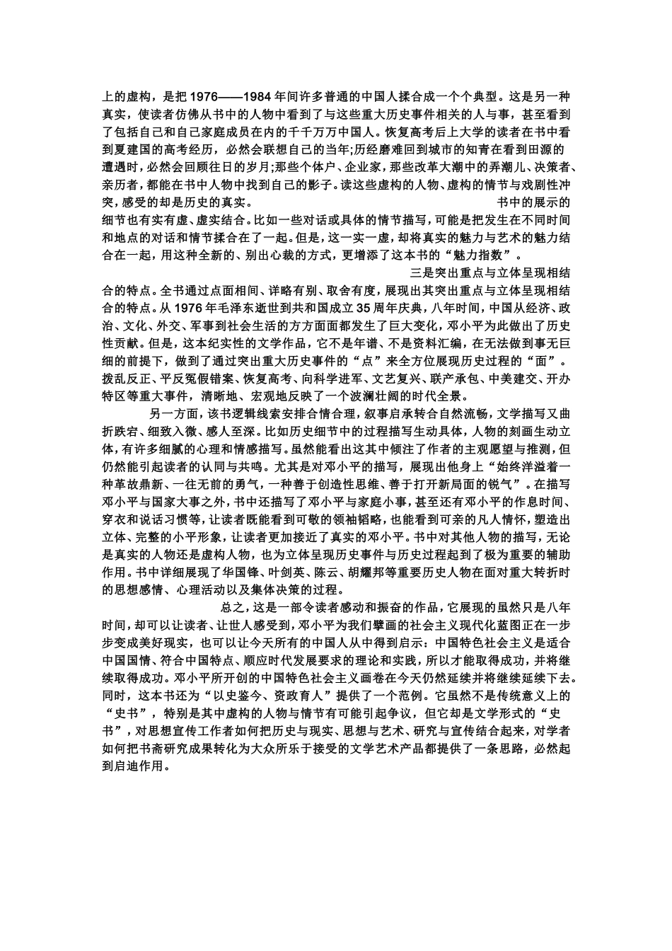 历史转折中的邓小平_第2页
