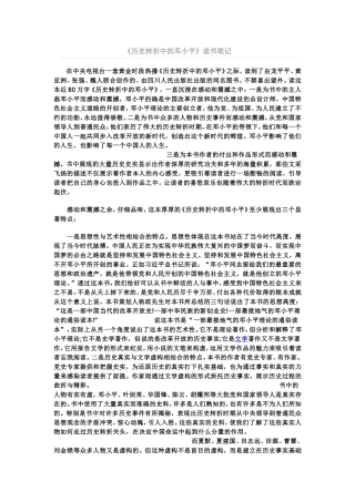 历史转折中的邓小平