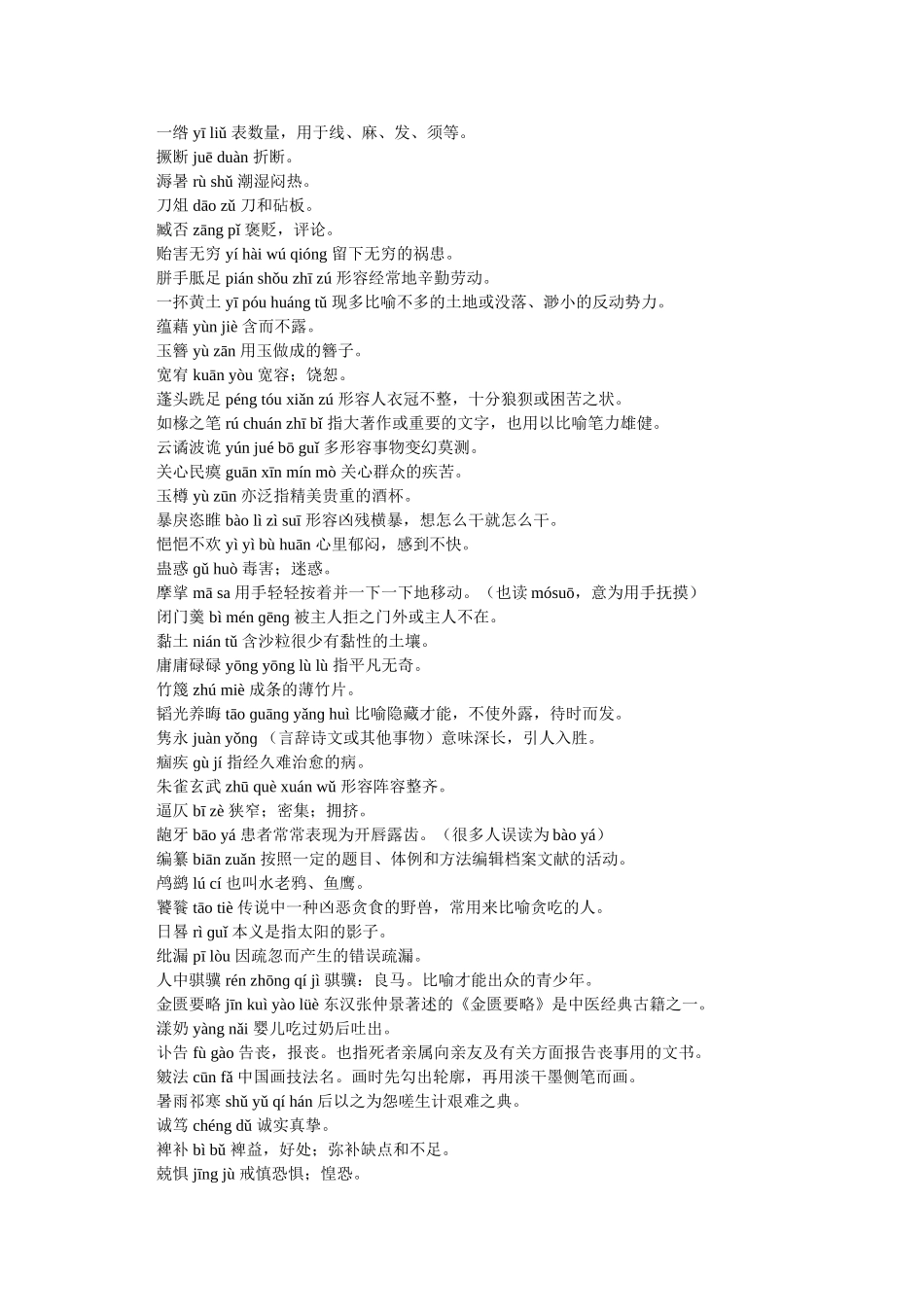 《很容易读错的汉字》_第3页