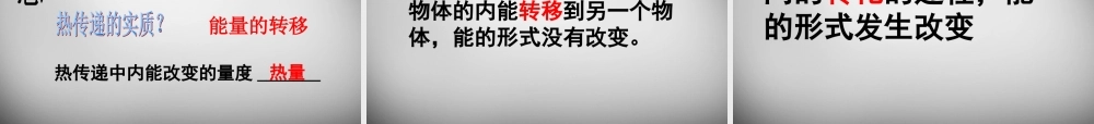 九年级物理全册 132 内能课件 (新版)新人教版 课件