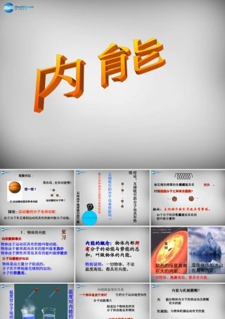 九年级物理全册 132 内能课件 (新版)新人教版 课件