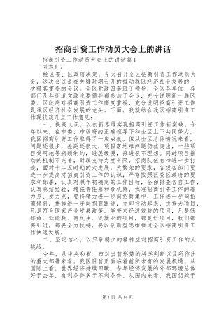 招商引资工作动员大会上的讲话