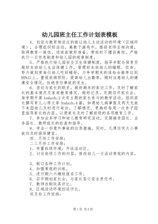 幼儿园班主任工作计划表模板