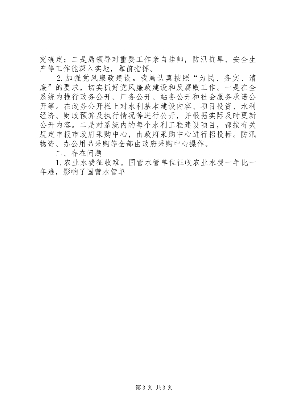 市水利局XX年上半年工作情况汇报和下半年工作计划_第3页