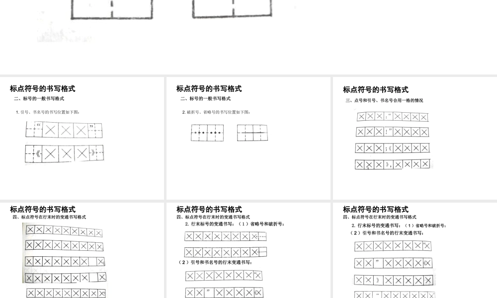 标点符号在方格中的书写格式