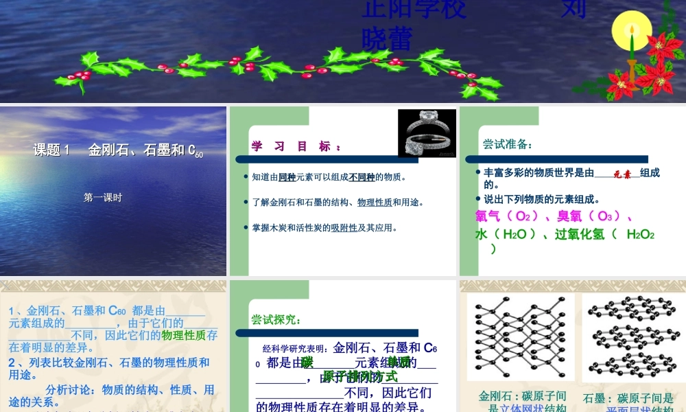 金刚石石墨教学课件