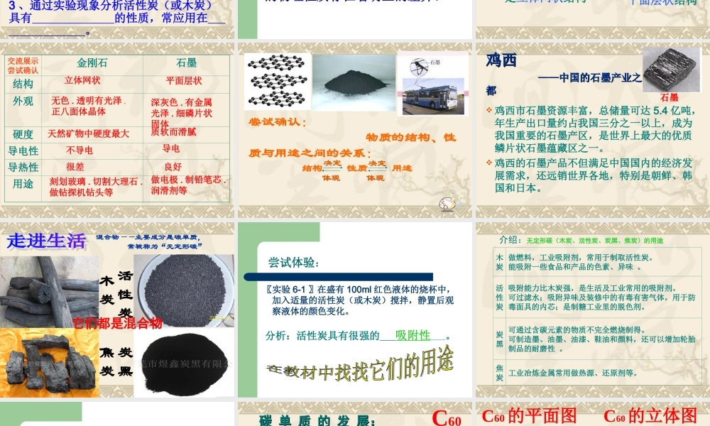 金刚石石墨教学课件