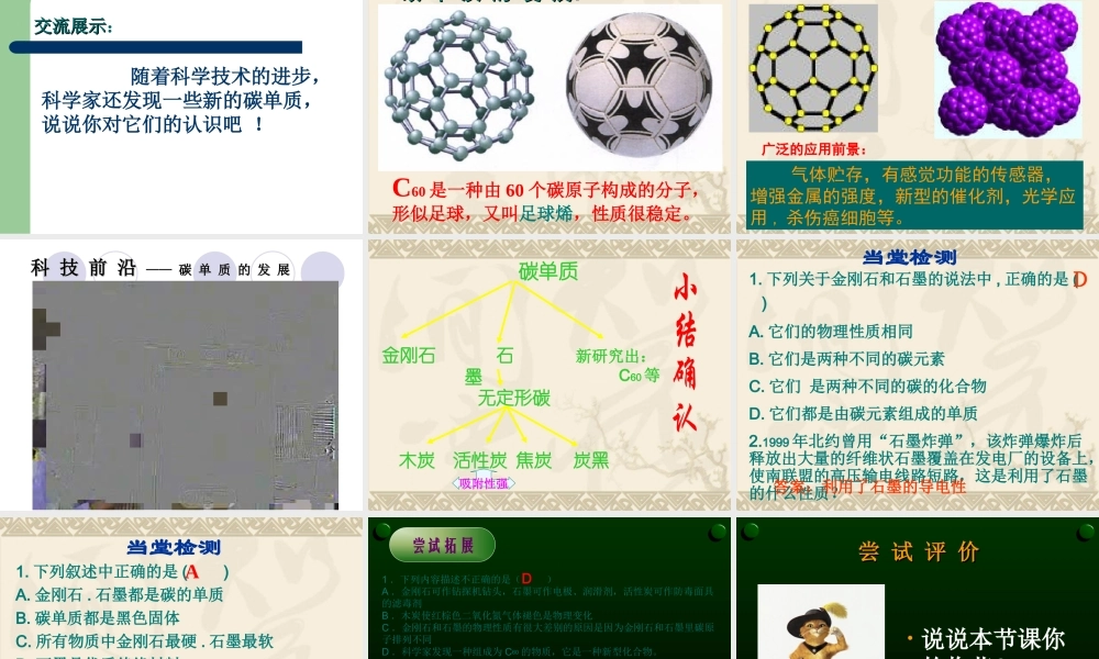 金刚石石墨教学课件