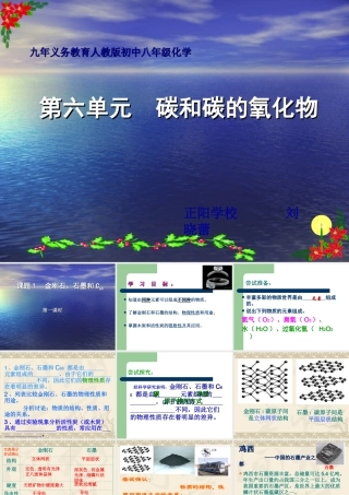 金刚石石墨教学课件