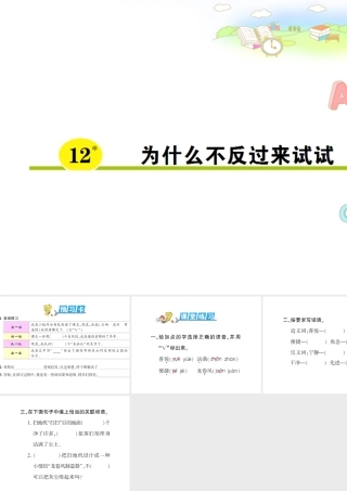为什么不反过来试试