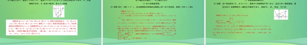 九年级数学上册 第二十二章 二次函数 专题11 二次函数与方程(组)课件 (新版)新人教版 课件