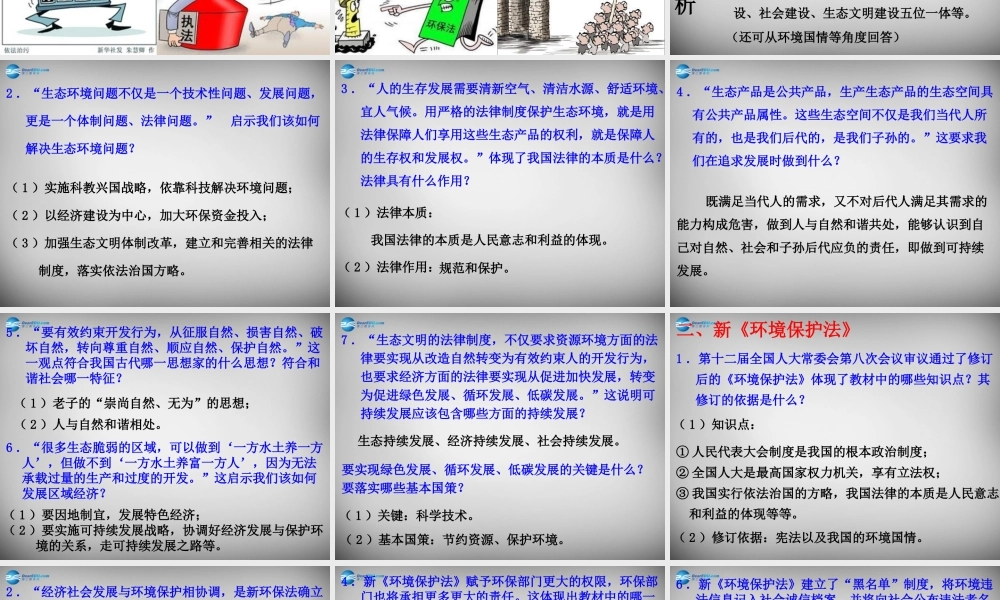 中考政治时政热点专题复习 建设生态文明，实现永续发展课件