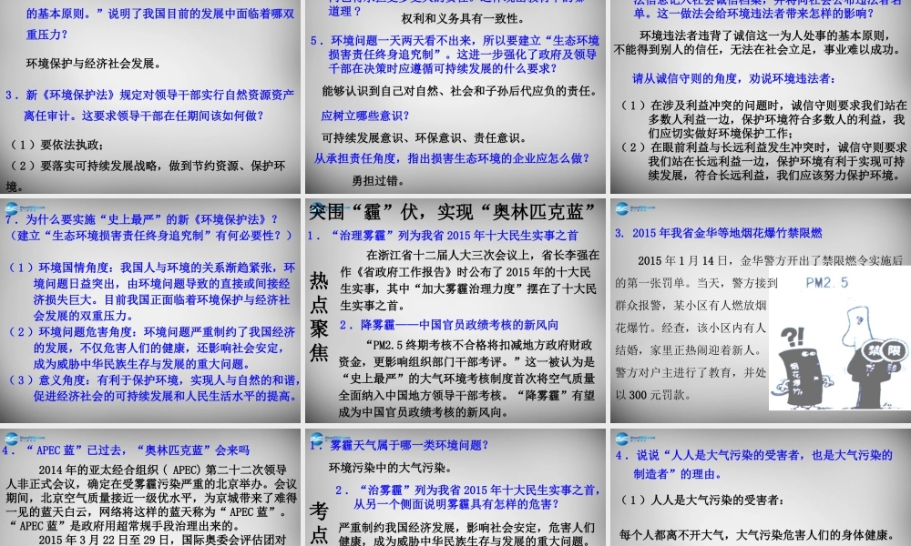 中考政治时政热点专题复习 建设生态文明，实现永续发展课件