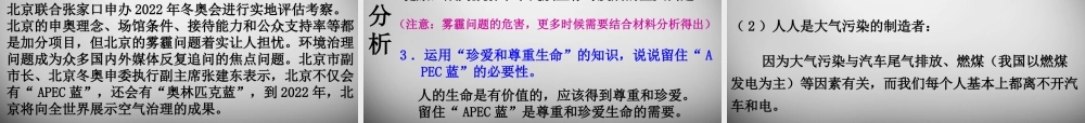 中考政治时政热点专题复习 建设生态文明，实现永续发展课件