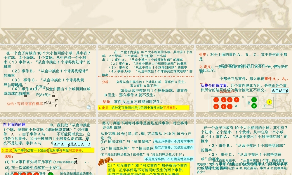 互斥事件有一个发生的概率1 高二数学概率课件全集 新课标 高二数学概率课件全集 新课标