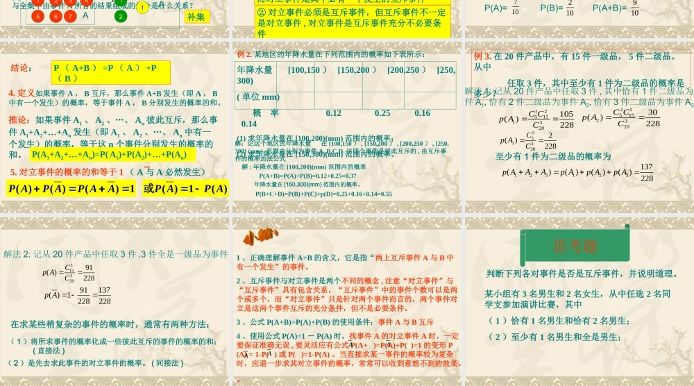 互斥事件有一个发生的概率1 高二数学概率课件全集 新课标 高二数学概率课件全集 新课标