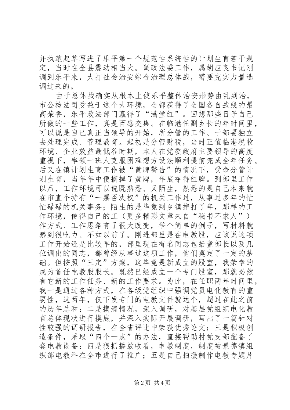 干部二股股长竟职演说_第2页