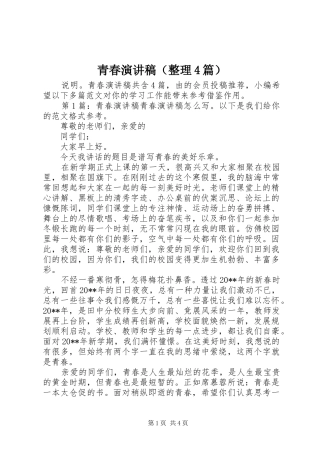 青春演讲稿（整理4篇）