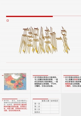 两岸民众亲如一家