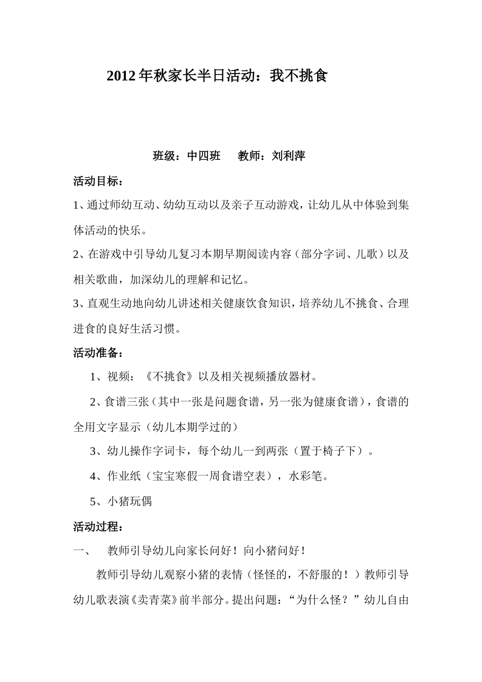 2012年秋家长半日活动方案_第1页