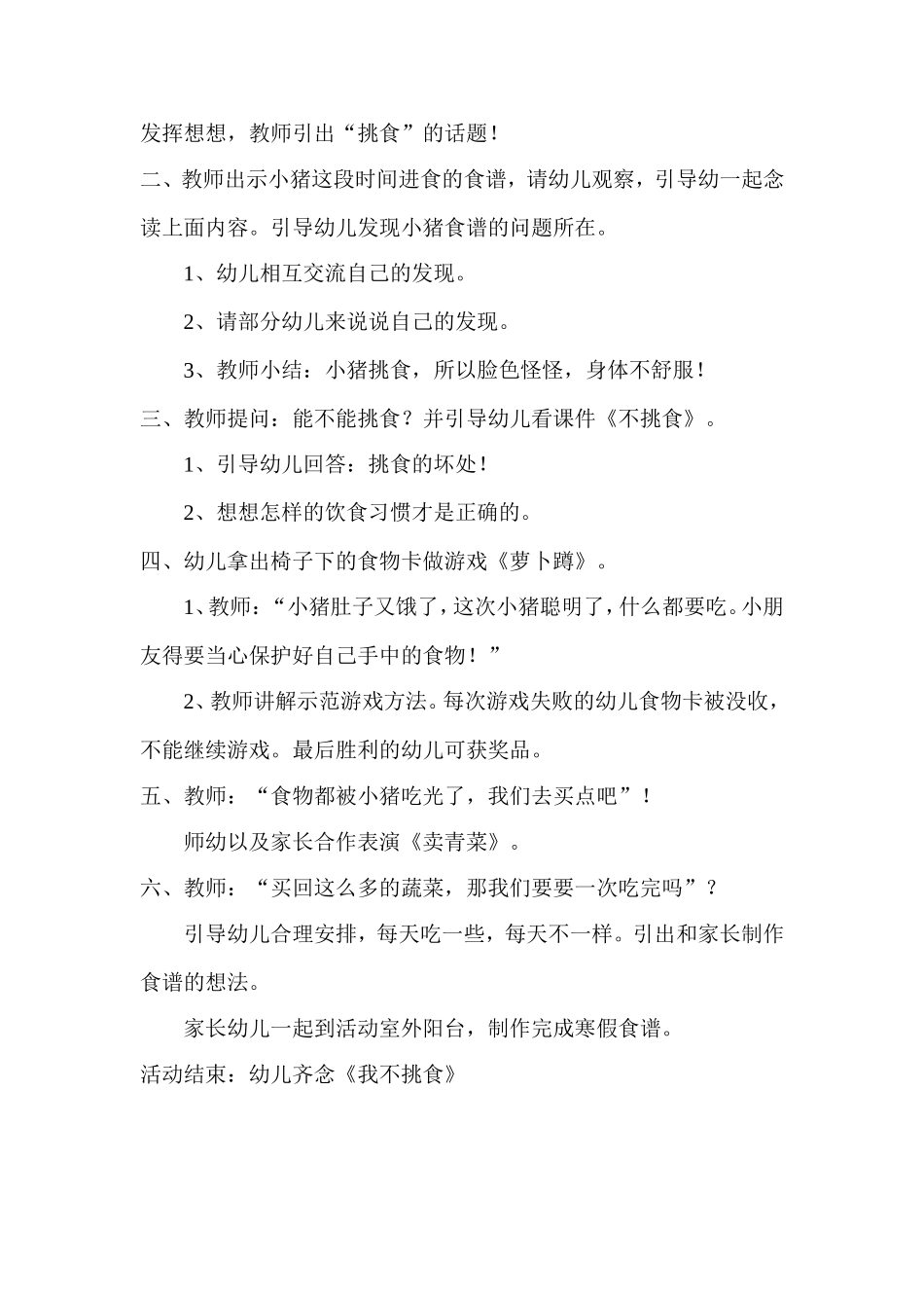 2012年秋家长半日活动方案_第2页