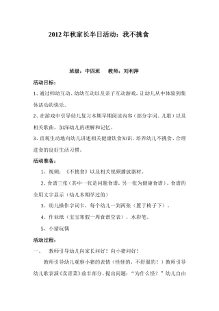 2012年秋家长半日活动方案