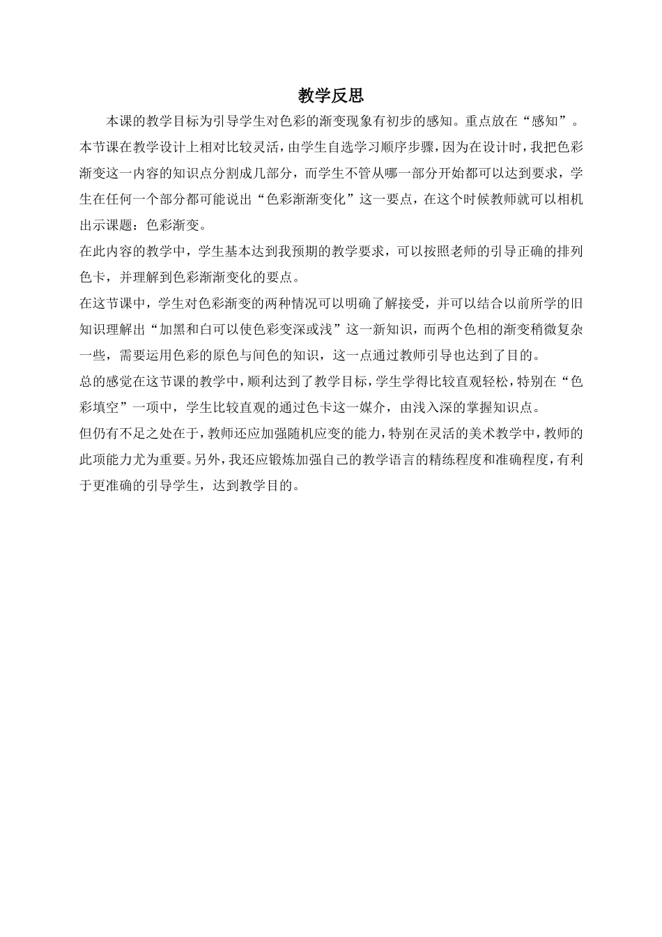 色彩的渐变反思_第1页