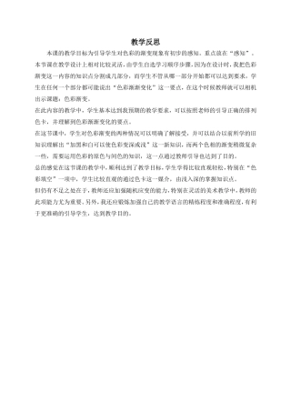 色彩的渐变反思