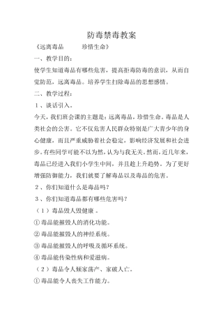 防毒禁毒教案4