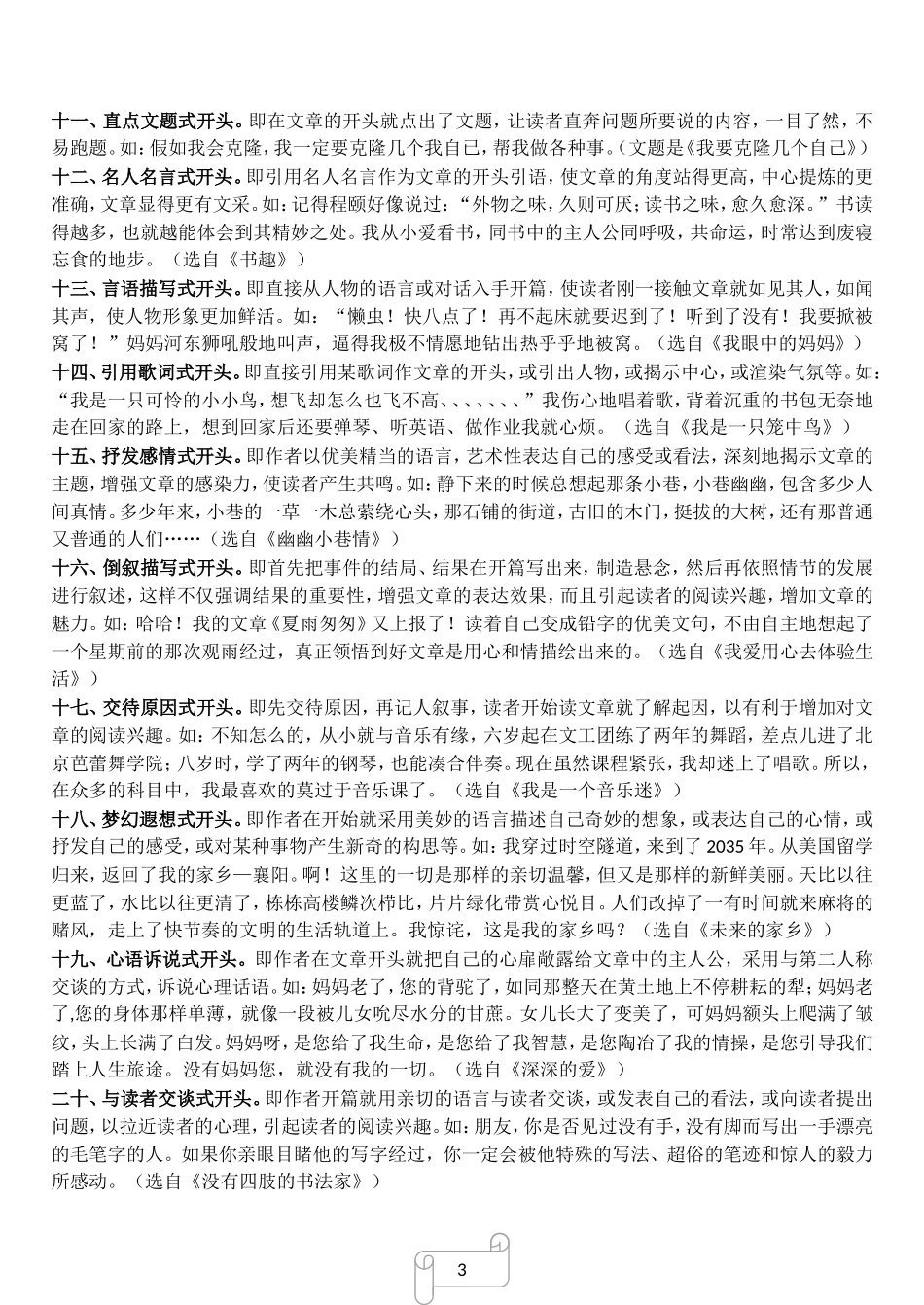 小学语文作文的开头_第2页