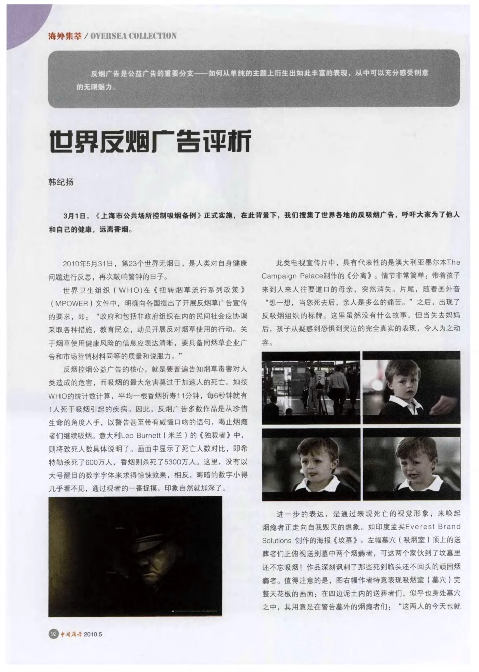 世界反烟广告评析_第1页