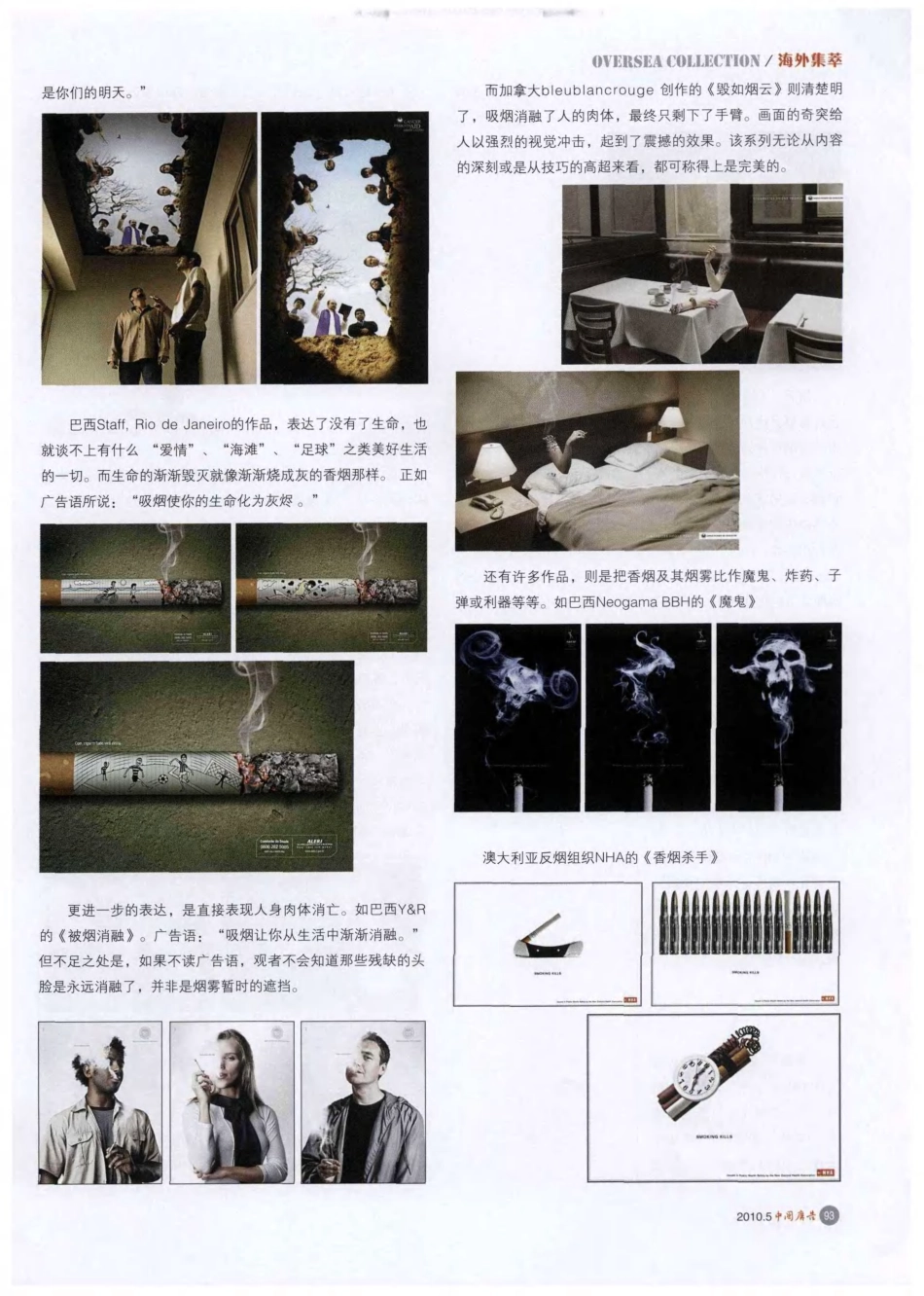 世界反烟广告评析_第2页
