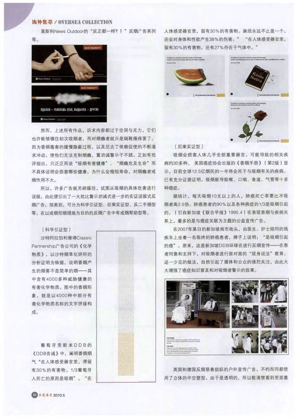 世界反烟广告评析_第3页
