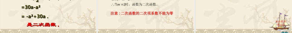 二次函数所描述的关系.1二次函数所描述的关系