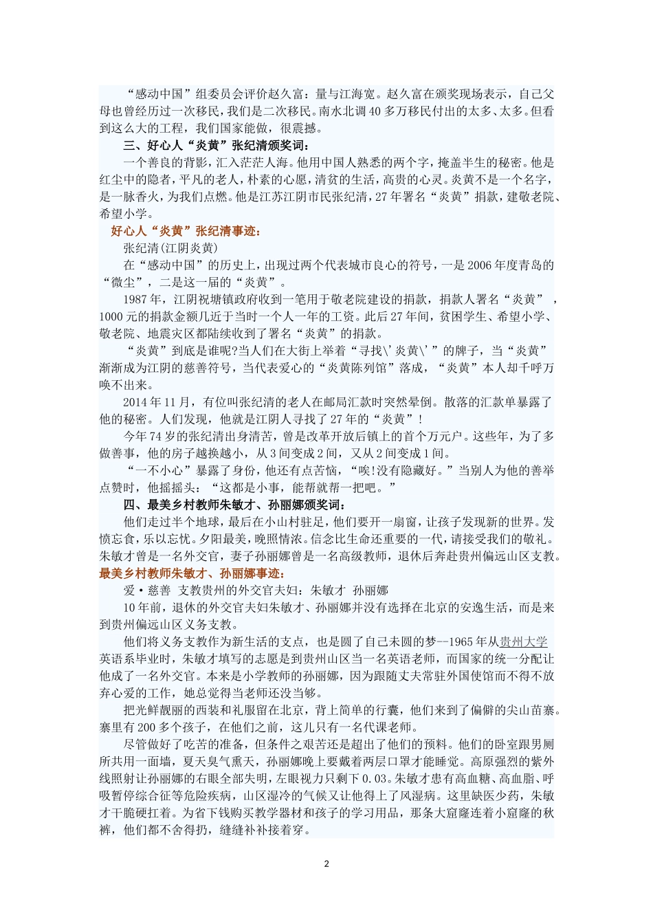 2015年感动中国文字_第2页