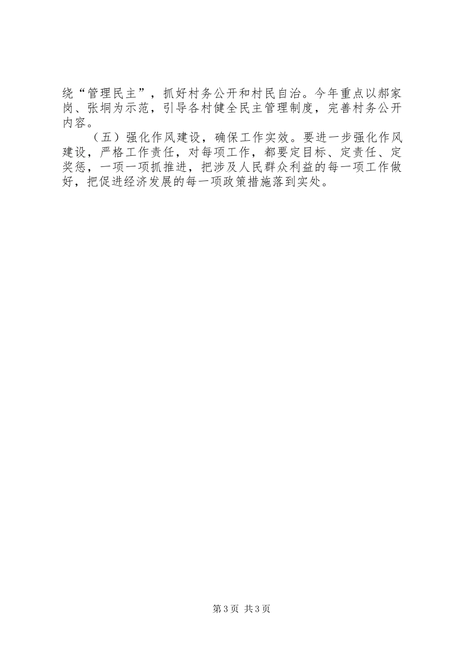 镇党委书记在全市经济工作会议上的发言_第3页