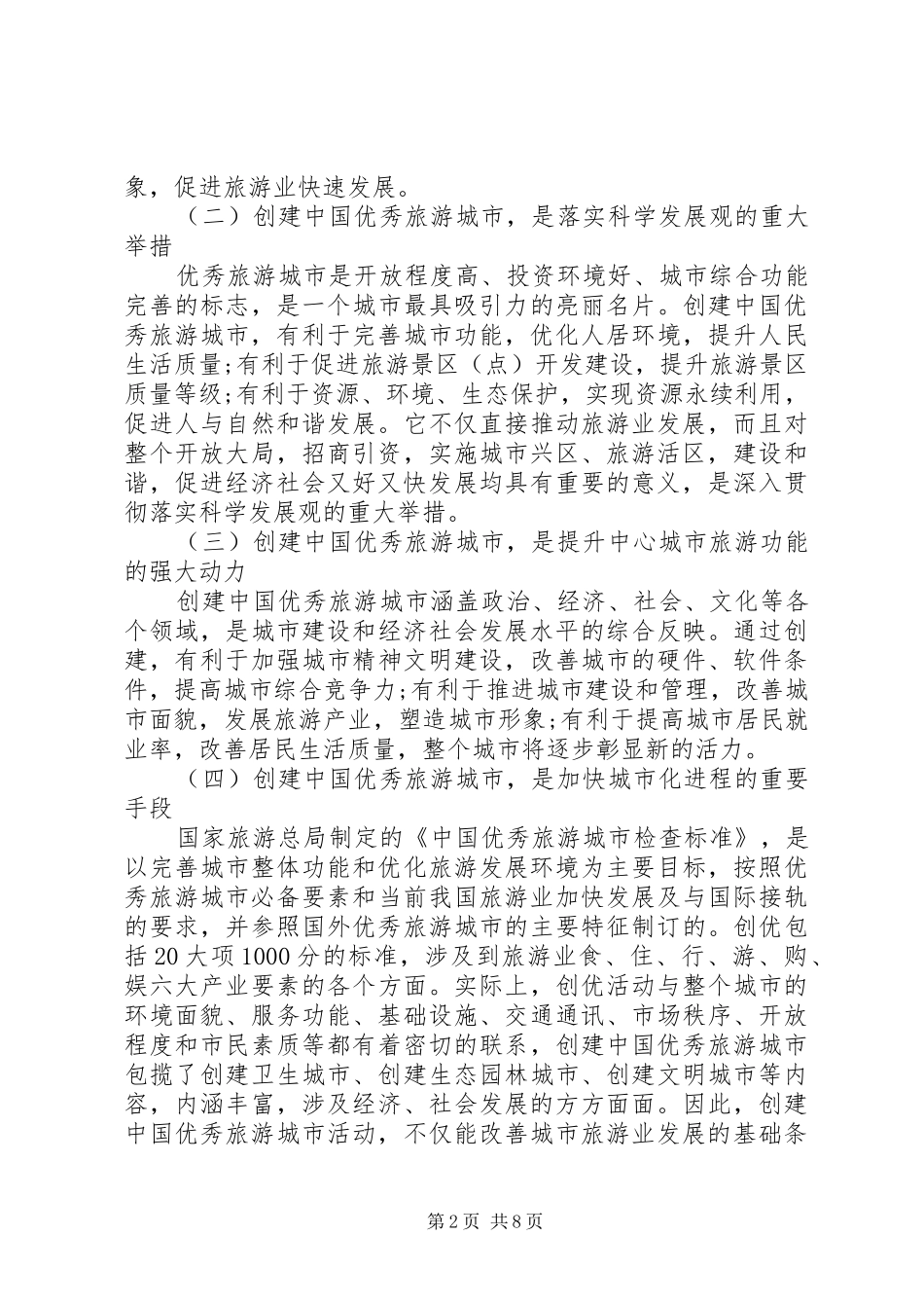 市长在会议上的讲话稿_第2页