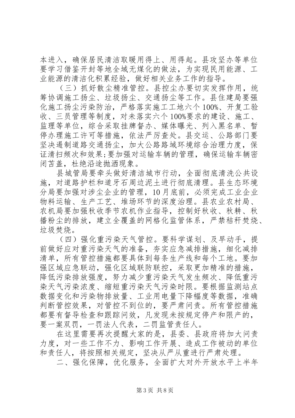 县级大气污染防治问题领导讲话稿_第3页