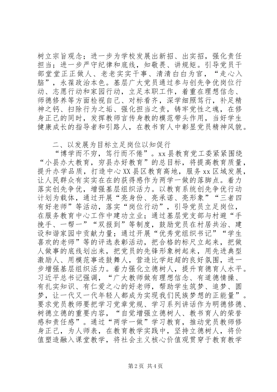 教育局推进两学一做教育进程计划_第2页