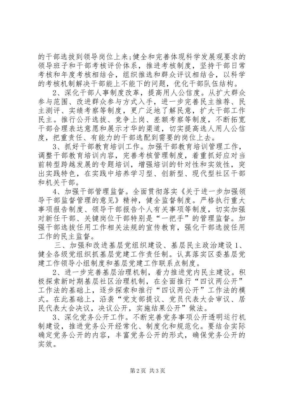 街道党工委党建工作计划_第2页