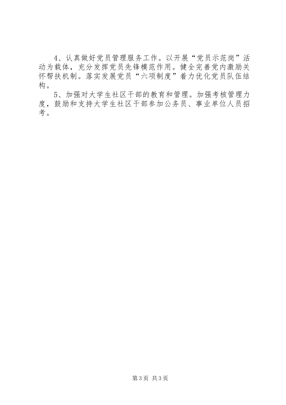 街道党工委党建工作计划_第3页