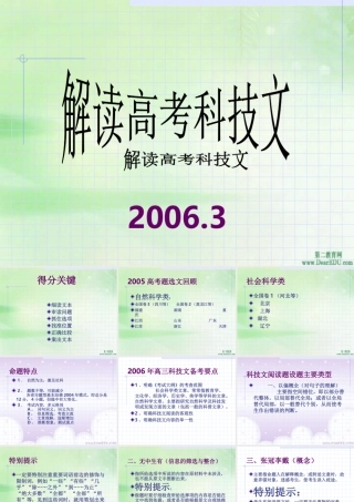 人教版高三语文解读高考科技文 试题