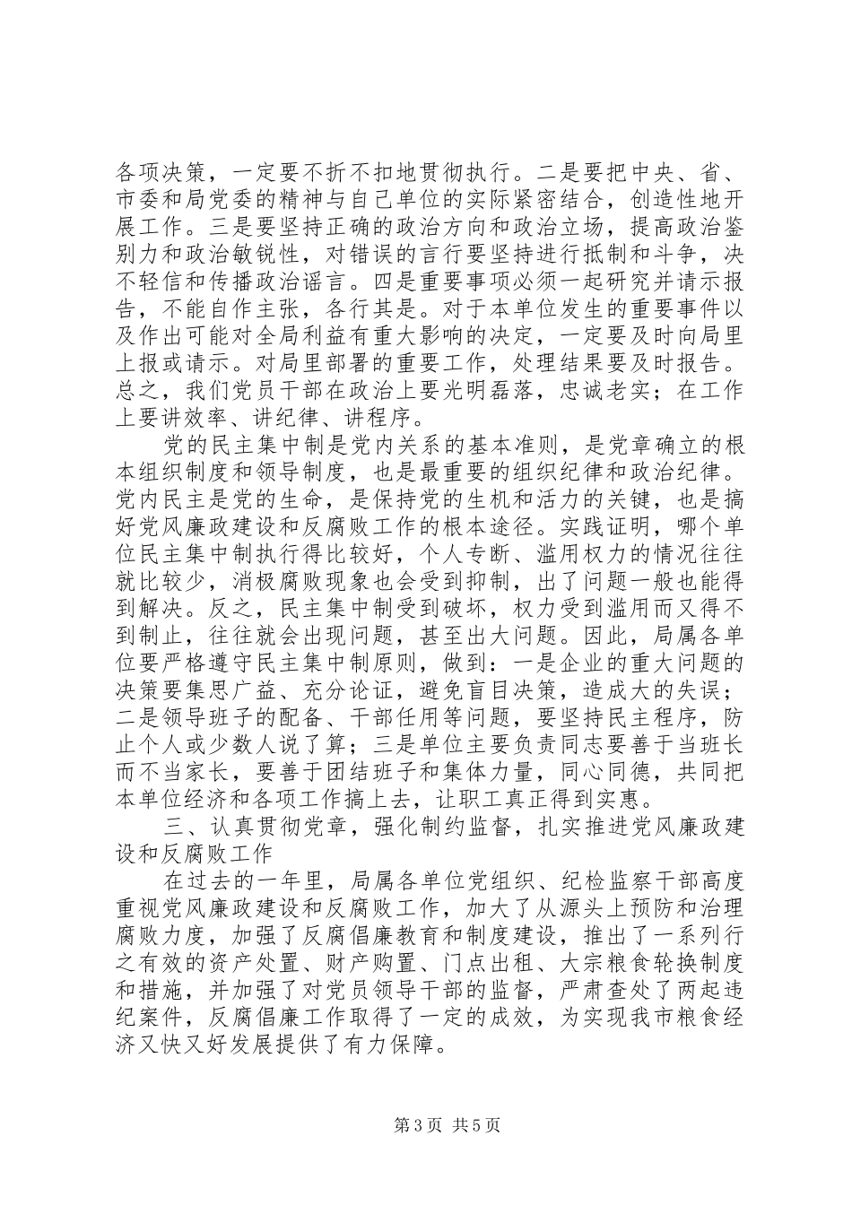 粮食局纪检监察工作会议上的讲话_第3页