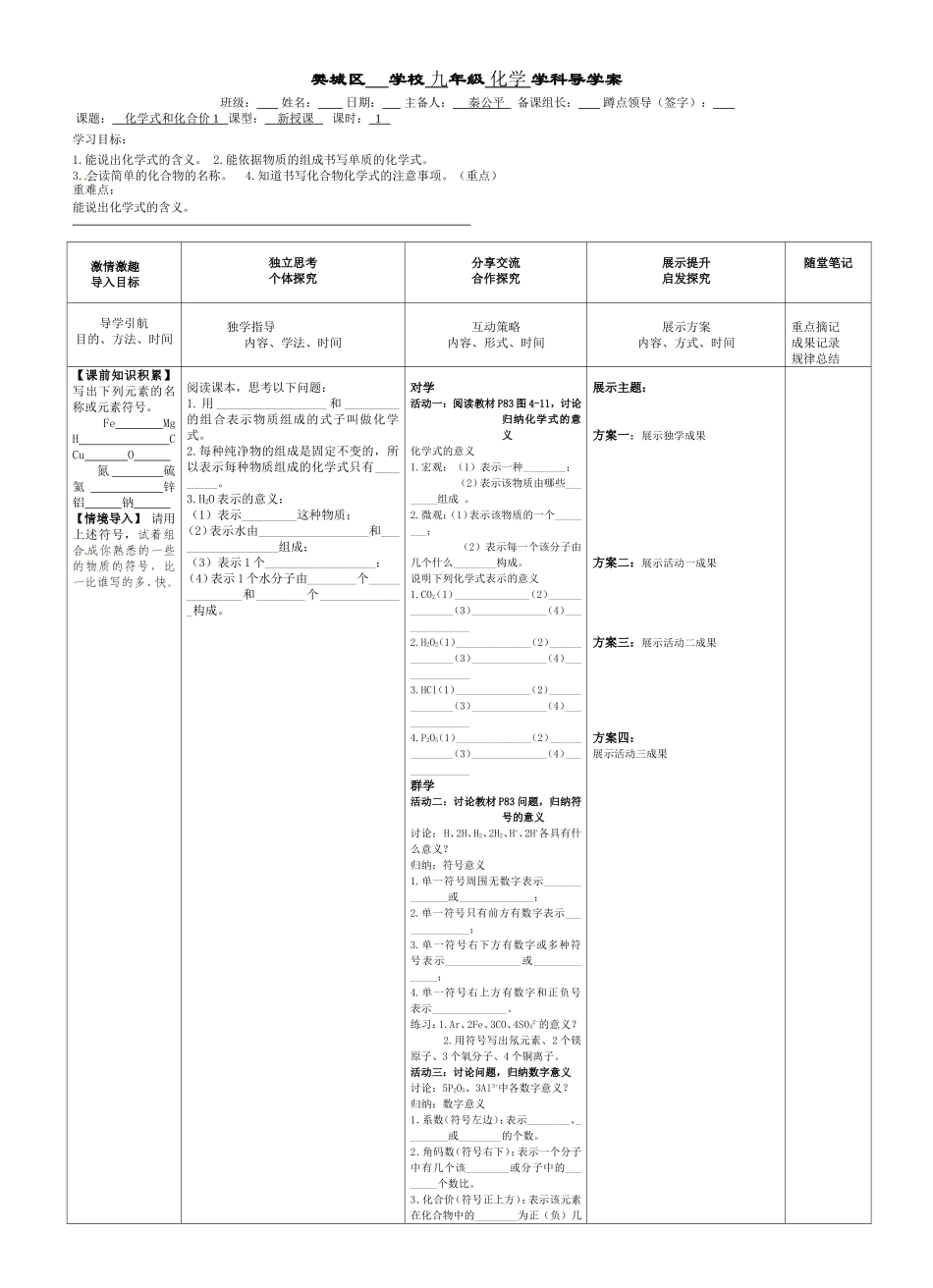 化学式和化合价1_第1页