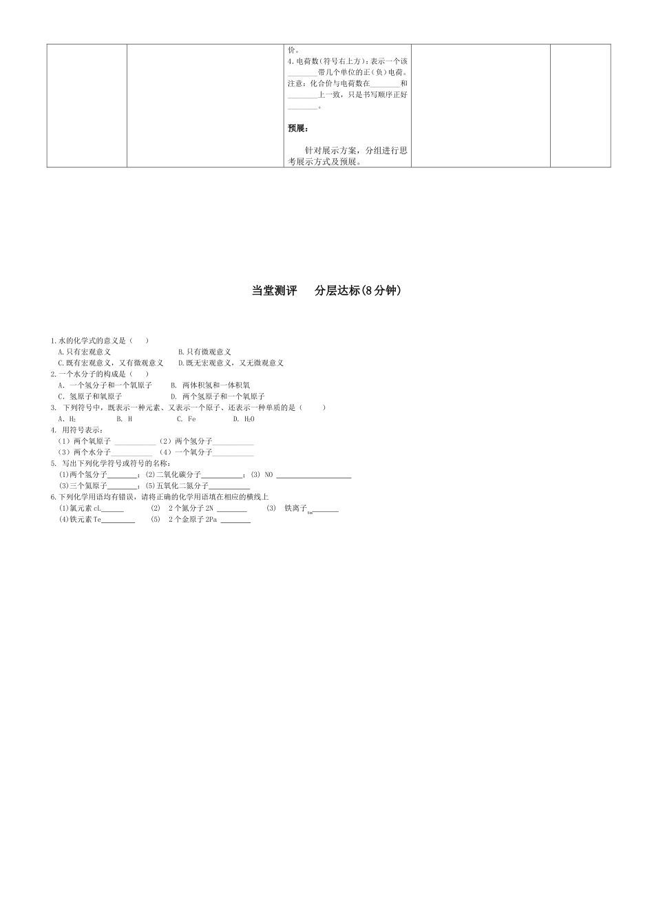 化学式和化合价1_第2页