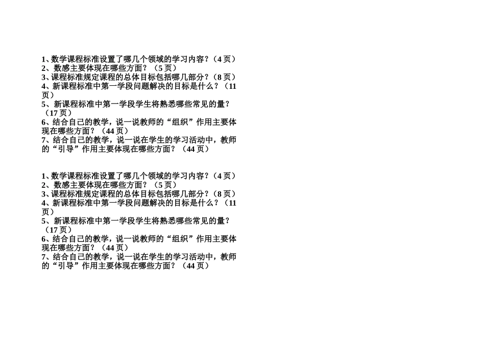 新课程标准设置了哪几个领域的学习内容_第1页